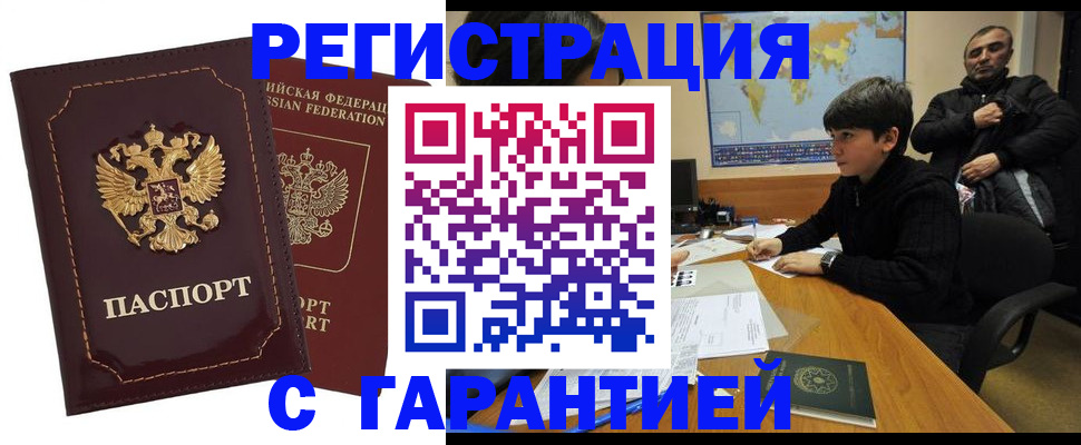 временная регистрация купить в Черноголовке