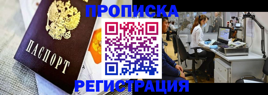 прописка гарантия в Черноголовке